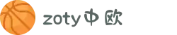 zoty中欧·(中国有限公司)官方网站